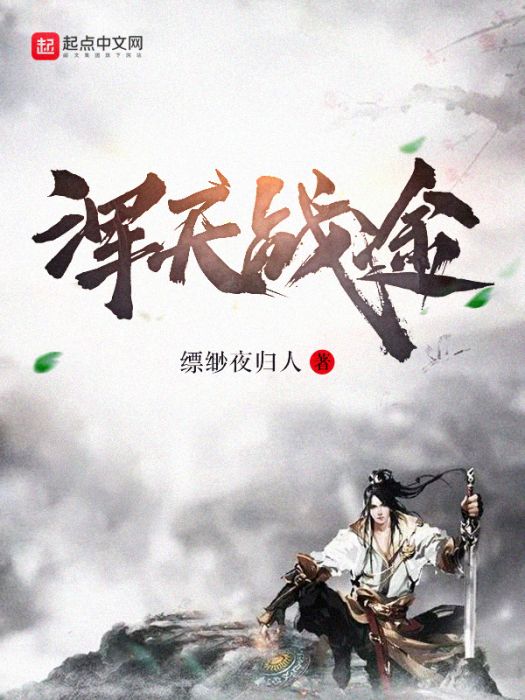 渾天戰途 渾天戰途