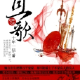 且歌 且歌
