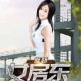傲嬌女房東