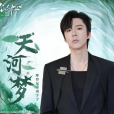 天河夢(電視劇《仙劍四》天河主題曲) 天河夢(電視劇《仙劍四》天河主題曲)
