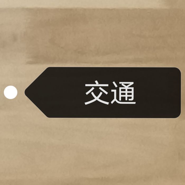 交通(基督教用語) 交通(基督教用語)