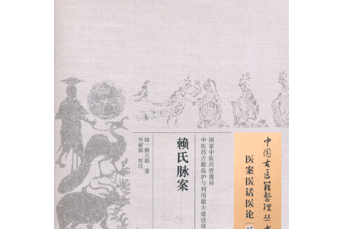 賴氏脈案 賴氏脈案