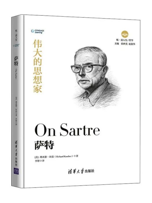 薩特(2019年清華大學出版社出版的圖書) 薩特(2019年清華大學出版社出版的圖書)