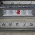 鼓樓(福州鼓樓) 鼓樓(福州鼓樓)