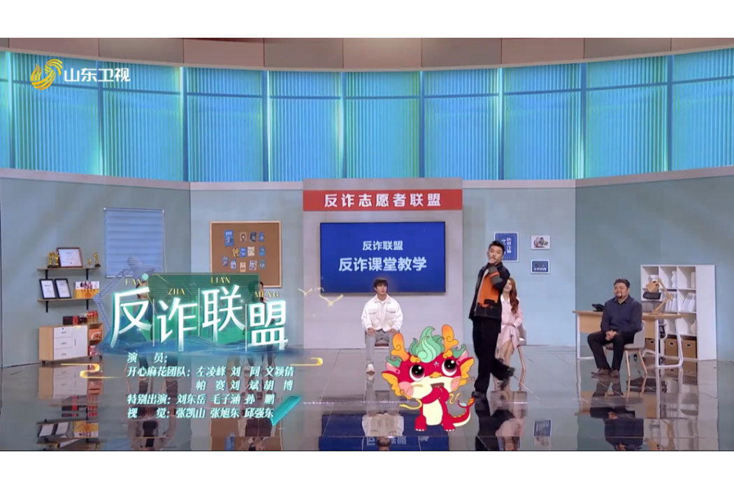 反詐聯盟 反詐聯盟
