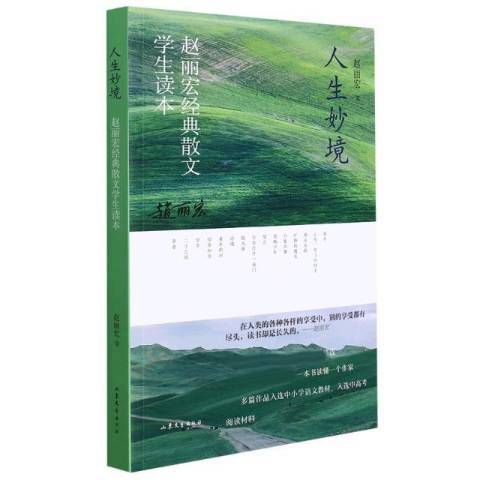 人生妙境 人生妙境