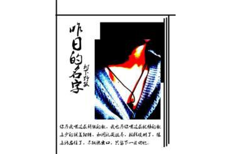 昨日的名字 昨日的名字