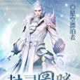 封靈圖騰 封靈圖騰