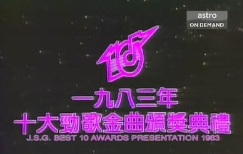 1983年度十大勁歌金曲頒獎典禮
