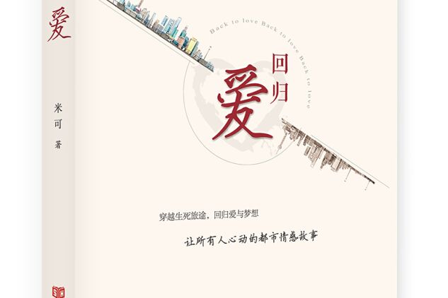 回歸愛 回歸愛