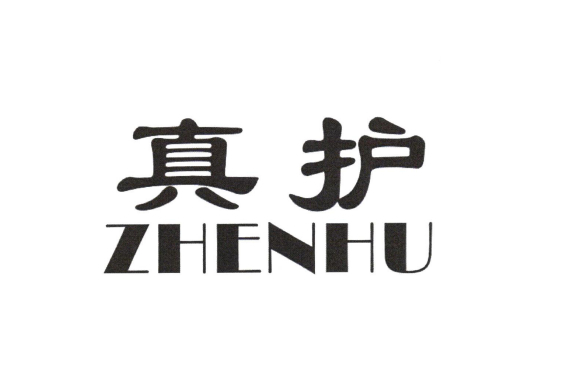 真護 真護