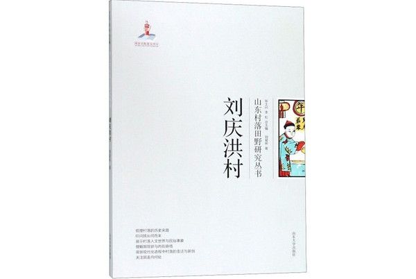 劉慶洪村 劉慶洪村