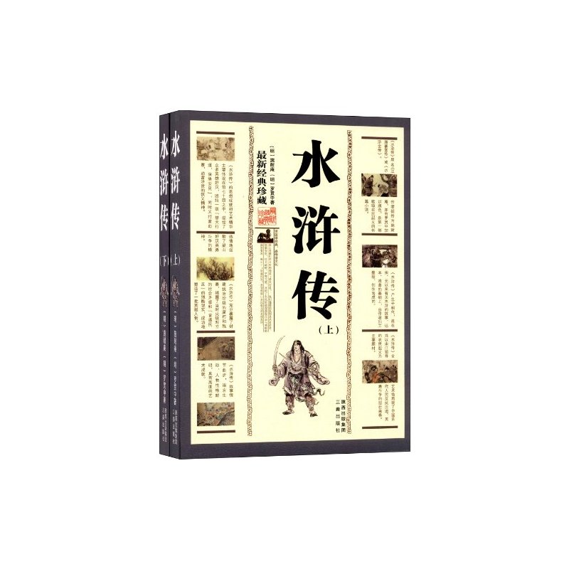 中華傳統文化精粹：水滸傳
