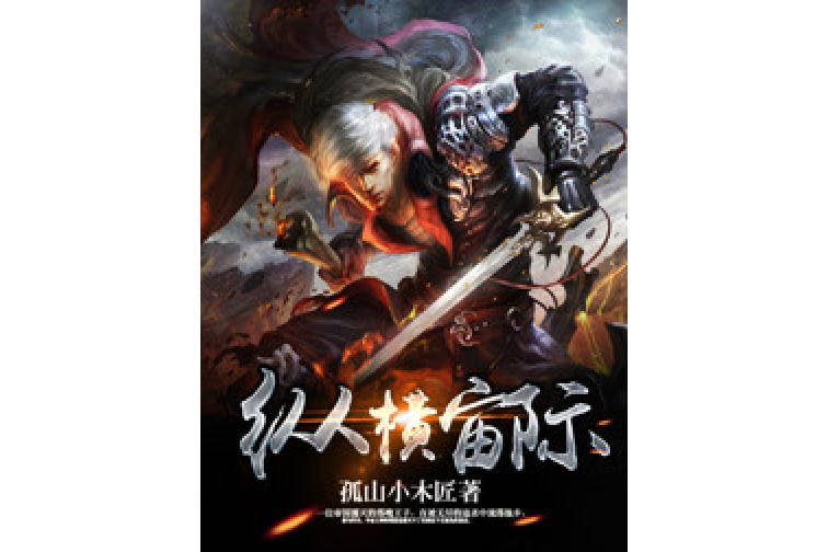 縱橫宙際 縱橫宙際