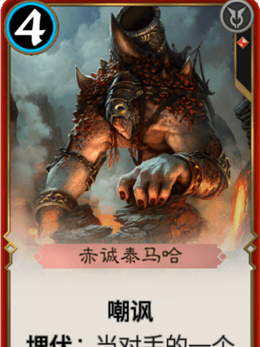 赤誠泰馬哈 赤誠泰馬哈