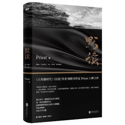 默讀(2022年北京聯合出版公司出版的圖書) 默讀(2022年北京聯合出版公司出版的圖書)
