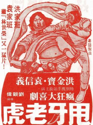洪金寶 洪金寶