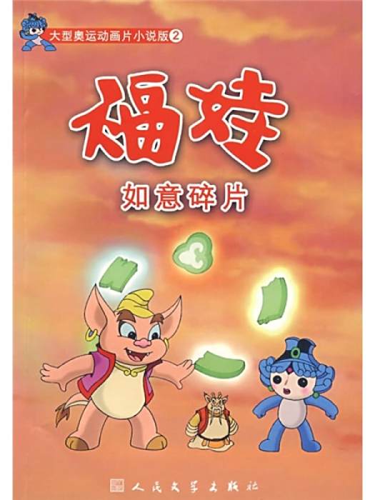 如意碎片 如意碎片
