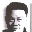 靳文然 靳文然