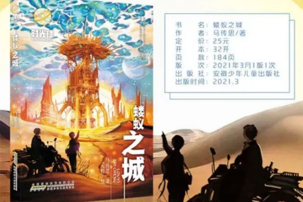 螻蟻之城 螻蟻之城