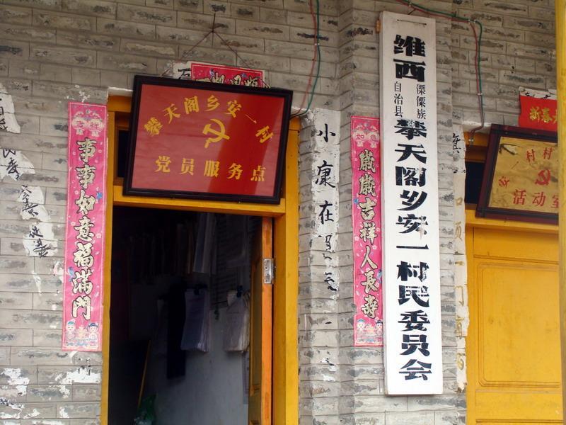 安一村 安一村