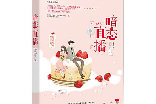 暗戀直播 暗戀直播