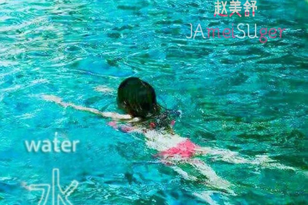 水(water) 水(water)