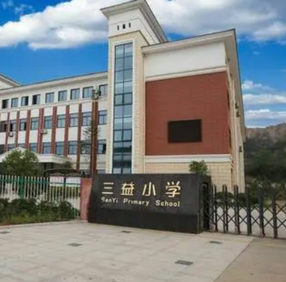 三益國小 三益國小
