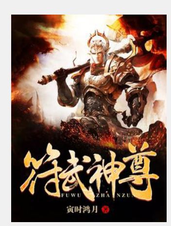 符武神尊 符武神尊