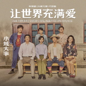 小城大事(2026年孫皓執導的電視劇)