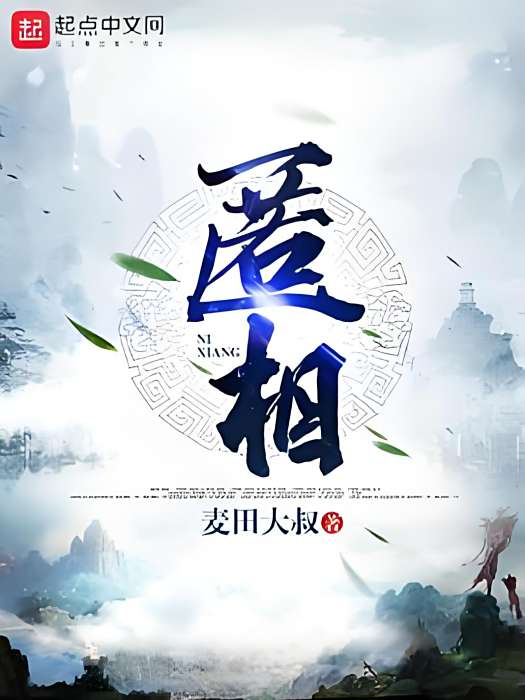 匿相 匿相