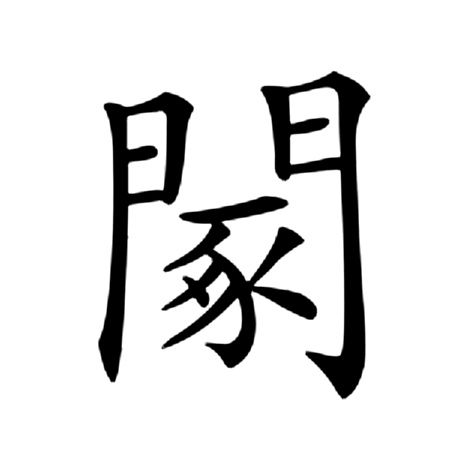 䦠 䦠