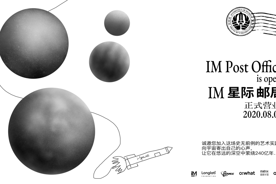 IM星際郵局 IM星際郵局
