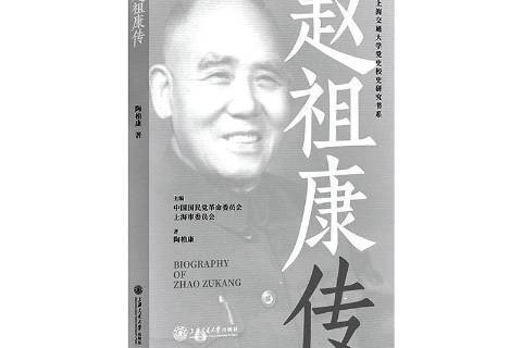 趙祖康傳 趙祖康傳