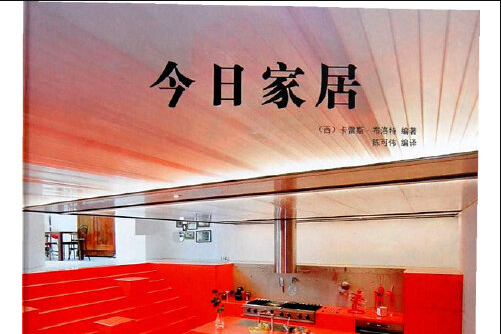 家居(2012年廣西師範大學出版社出版的圖書) 家居(2012年廣西師範大學出版社出版的圖書)