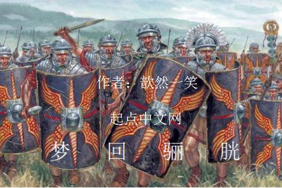 夢回驪胱