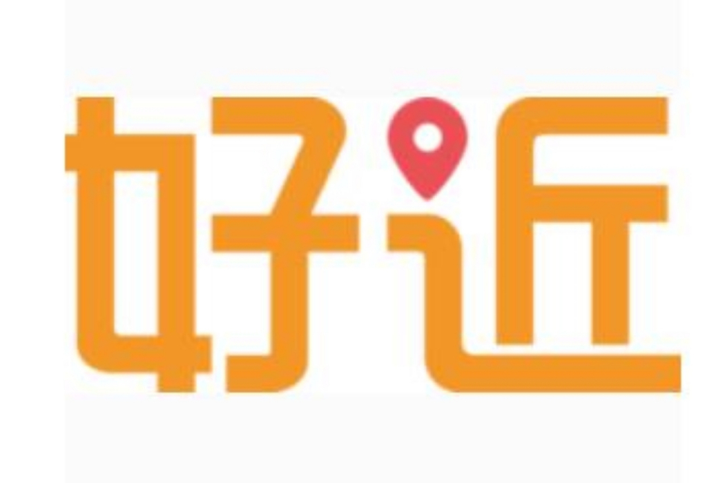 好近 好近