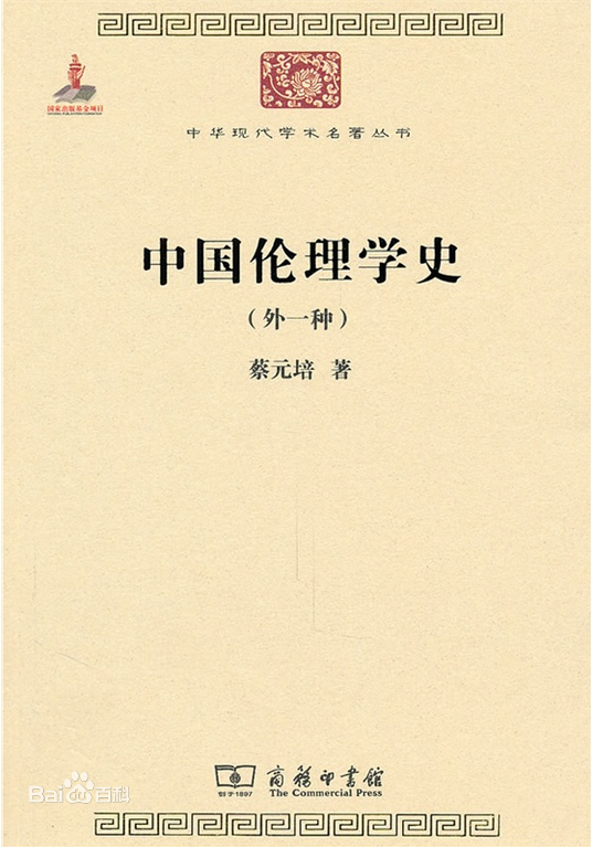 《中國倫理學史》封面圖
