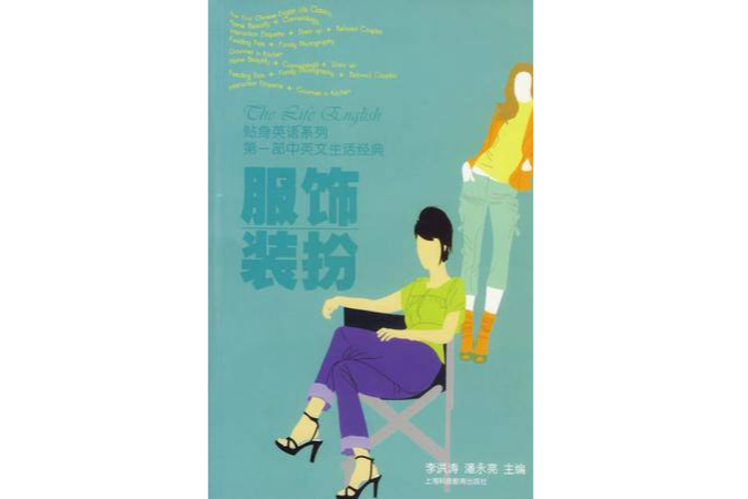 服飾裝扮 服飾裝扮