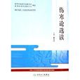 傷寒論選讀 傷寒論選讀