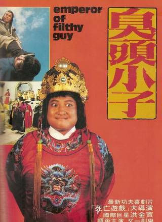 洪金寶(朱元龍(洪金寶別稱)) 洪金寶(朱元龍(洪金寶別稱))
