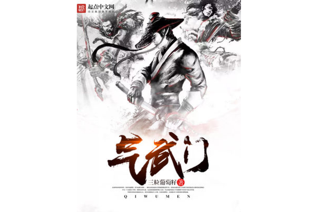 氣武門 氣武門