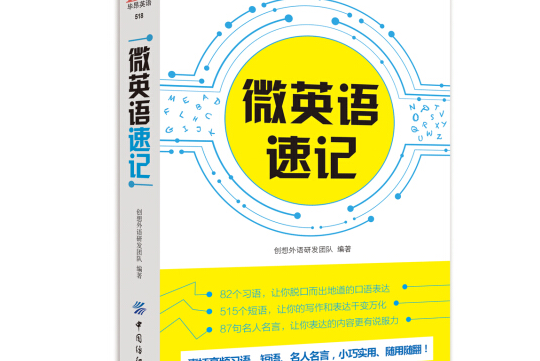 微英語速記 微英語速記