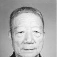 夏傳才 夏傳才