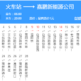 南陽公交7路 南陽公交7路