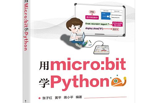 用micro:bit學Python 用micro:bit學Python