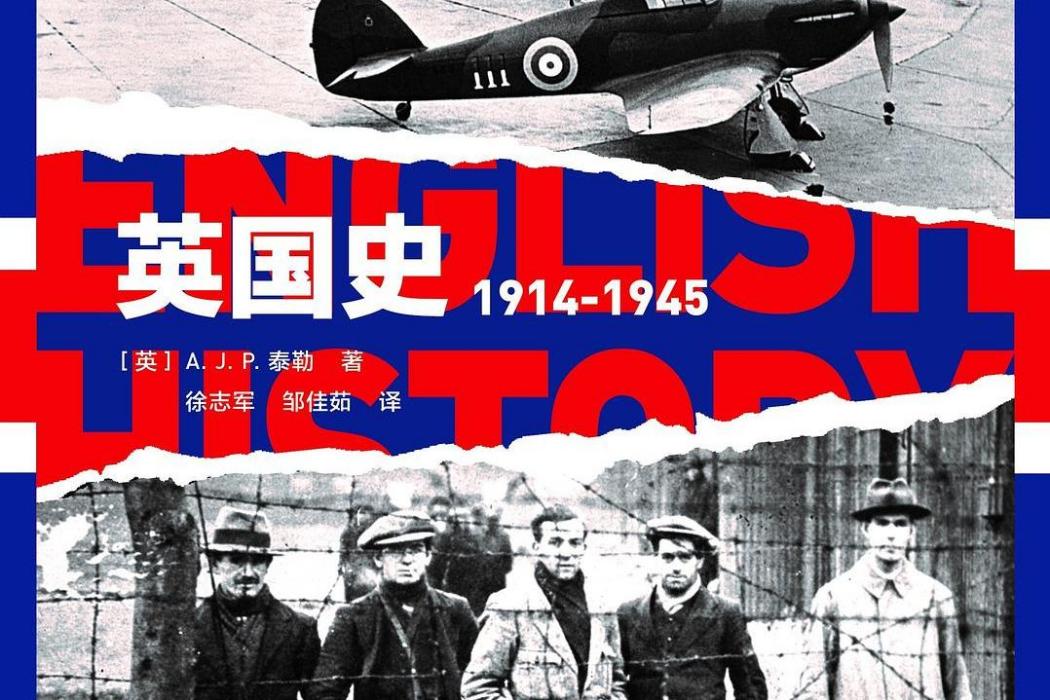 英國史(2020年華夏出版社出版的圖書) 英國史(2020年華夏出版社出版的圖書)