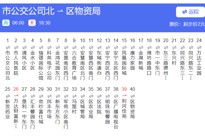 東營公交198路 東營公交198路