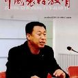 中國農村教育 中國農村教育