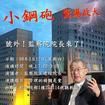 黃越欽 黃越欽